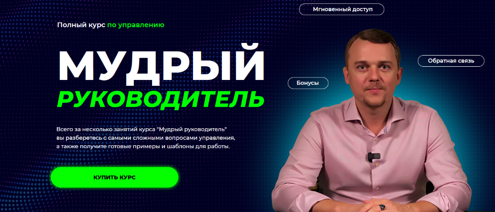 [Денис Сергеев] Мудрый руководитель (2024)_0.png